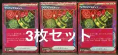 ポケモンカード　ポケカ　アンフェアスタンプ　ACE SPEC 3枚セット