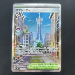 ミアレシティ SR MEGA 拡張パック ムニキスゼロ 110/080