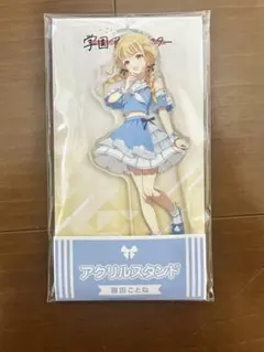 藤田ことね ローソン アクスタ