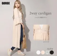 Gorge 2way カーディガン ベージュ フリーサイズ