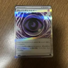 テレパス超エネルギー エラーカード - メルカリ