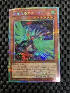 遊戯王 絢嵐たるクローゼア プリズマ プリシク DOOD