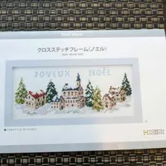 ホビーラホビーレ 刺繍道具