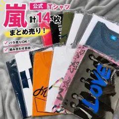 2026年最新】嵐 tシャツ セットの人気アイテム - メルカリ