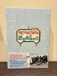 SEVENTEENのある素敵な日 DVD SEVENTEENのある素敵な日 in JAPAN』DVD 【Loppi・HMV限定