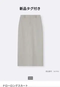 ナローロングスカート ベージュ