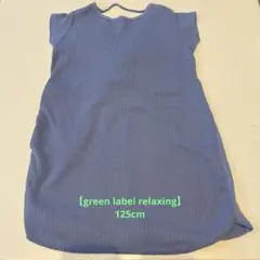【green label relaxing】ブルー　ワンピース　125cm