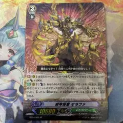 【ヴァンガード】邪甲将軍ギラファ　SP