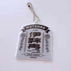 伊弉冉一二三 リフレクターキーホルダー ヒプマイ