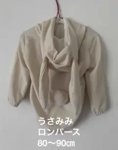 うさみみ　ロンパース