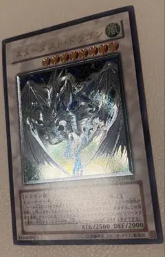 遊戯王　スターダストドラゴン　レリーフ