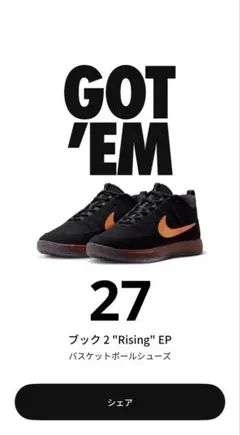 完売 NIKE BOOK2 
