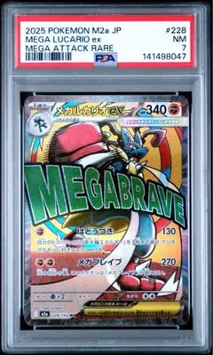 PSA9 メガシビルドンex MA 225/193 M2a MEGAドリームex - メルカリ