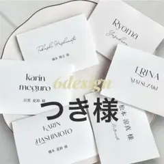 つき様　席札　結婚式　ウェディング