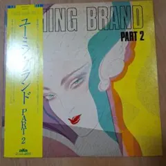 荒井由実 ユーミン・ブランド PART 2 アナログレコード