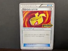 ポケモンカード ちからのハチマキ プロモのサムネイル