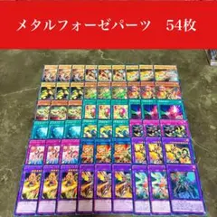 #2536 遊戯王　メタルフォーゼデッキパーツ54枚セット