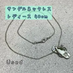 【MC刻印】サンダルモチーフ ネックレス ラインストーン ボールチェーン 訳あり