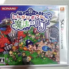 とんがりボウシと魔法の町 3DS カセット