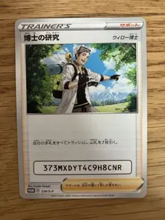 ポケモンカード プロモカードパック 博士の研究 ウィロー博士 - メルカリ