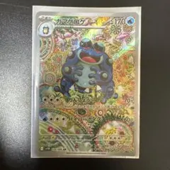 ガマゲロゲ AR スカーレット&バイオレット 拡張パック ブラックボルト