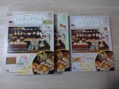 アシェット　樹脂粘土で作るミニチュアフード　冊子のみ　64冊　バラ売りOK アシェット 樹脂粘土で作るミニチュアフード 冊子のみ 64冊 バラ売りOK
