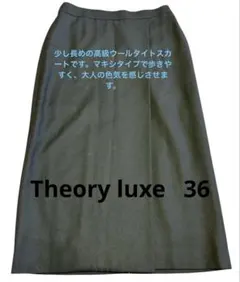 【新品未使用タグ付き】セオリーリュクス　ベージュ タイトスカート サイズ40 楽天市場】【中古】セオリーリュクス theory luxe タイト