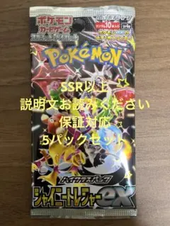 【新品未開封】シャイニートレジャー　ポケモンカード5パックセット