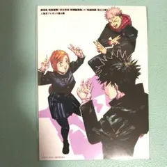 呪術廻戦 映画 特典 ポストカード