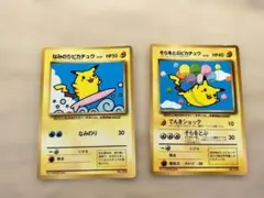 当時物・稀少】旧裏 マチスのピカチュウ そらをとぶピカチュウ 2枚