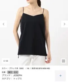 JOSEPH 黒 Vカット キャミソールのサムネイル
