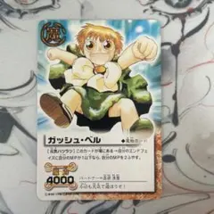 金色のガッシュベル カードバトル ガッシュ・ベル プロモ PR-011のサムネイル
