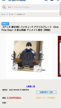 ハイキュー 影山飛雄 アクリルプレート