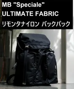 MB ULTIMATE FABRIC リモンタナイロンバックパック 2026年最新】mb リモンタ バックの人気アイテム - メルカリ