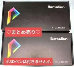 3Dペン　Pxmalion フィラメント　まとめ売り
