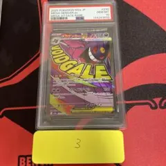 PSA10 メガドリーム ゲンガー ma 230/193