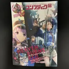 コンプティーク 2022年9月号 ヘブンバーンズレッド付録付
