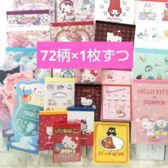 【72枚】サンリオ バラメモ バラ売りメモ ハローキティ いちご新聞
