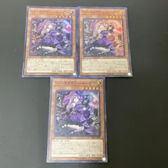 【匿名発送】遊戯王　ウィッチクラフトエーデル　スーパー　3枚