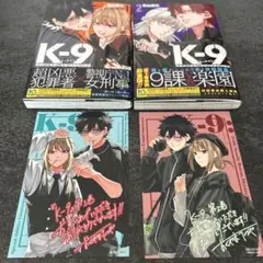 初版.新品未開封】K-9 1巻 帯、シュリンク付き - メルカリ