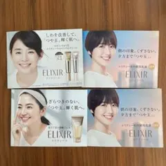 資生堂 エリクシール試供品4点セット