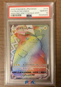 2026年最新】ピカチュウvMAX psa10 hrの人気アイテム - メルカリ