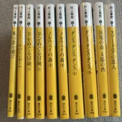 村上春樹 書籍セット　10冊