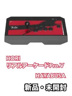 HORI リアルアーケードPro.V HAYABUSA【SONYライセンス商品】