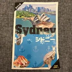 タビトモ シドニー