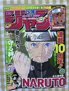 週刊少年ジャンプ 2009 35 カード未開封付き、両面ナルトピンナップ