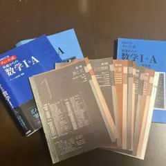 増補改訂版 チャート式　基礎からの数学I+A 青チャート　分解済み