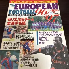 1996-97欧州サッカー選手名鑑　5大リーグ＋別冊WSG