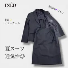 日本製✨【イネド】INED サマーウール セットアップ ブラック 9号×7号