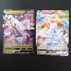 ジュラルドンV　ジュラルドンVMAX